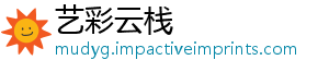 艺彩云栈